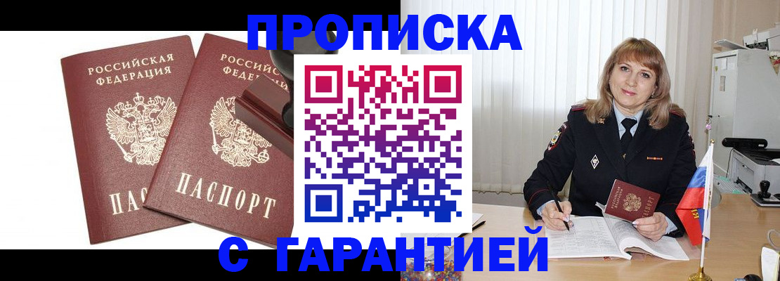 прописка поиск в Боровске