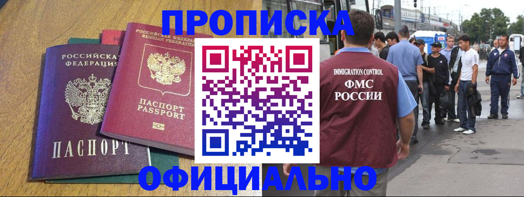 прописка регистрация в Боровске