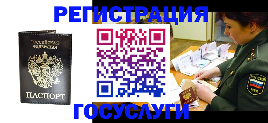 прописка для работы в Боровске