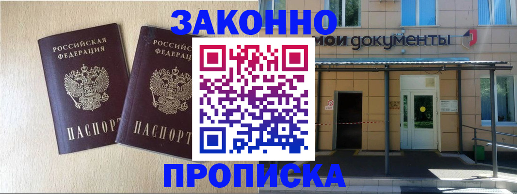 временная регистрация в квартире в Боровске